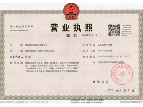 營(yíng)業(yè)執(zhí)照